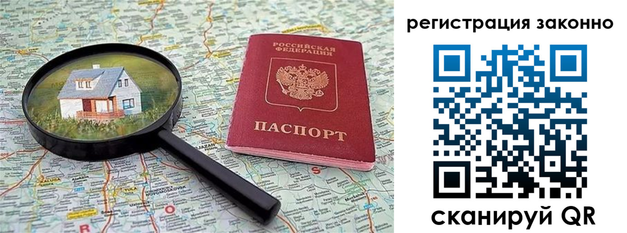 прописка в Волгограде